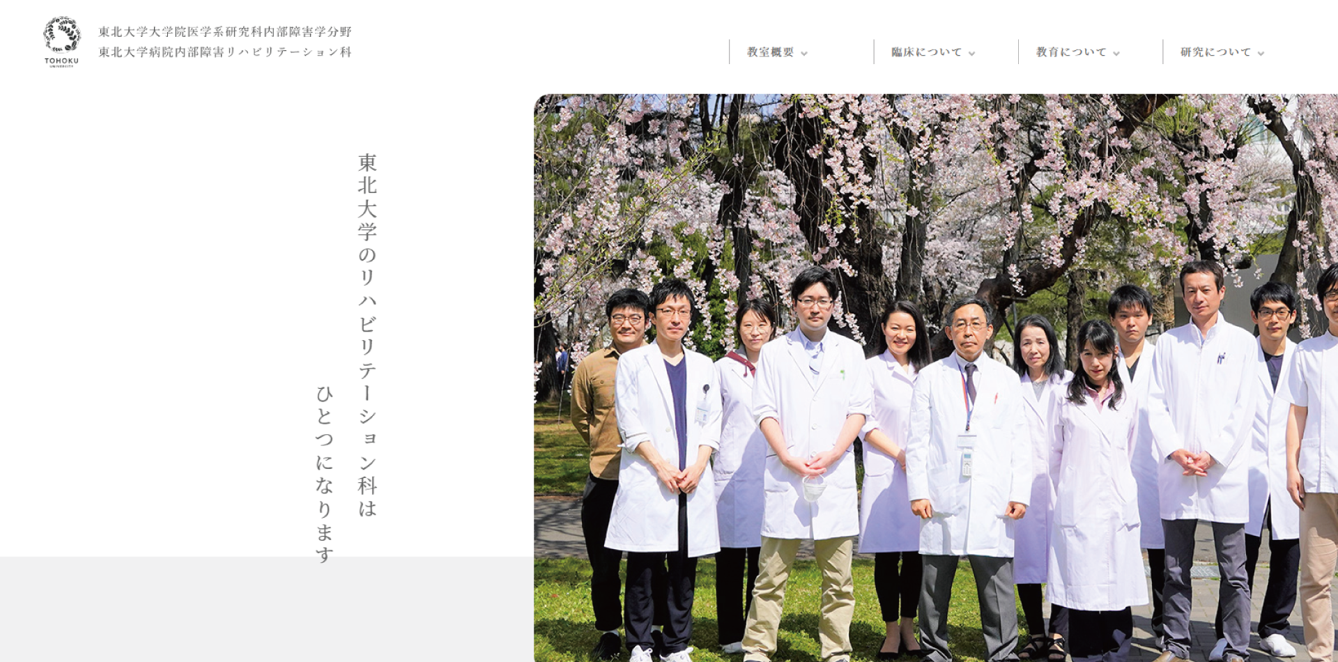 Tohoku University, Department of Internal Medicine