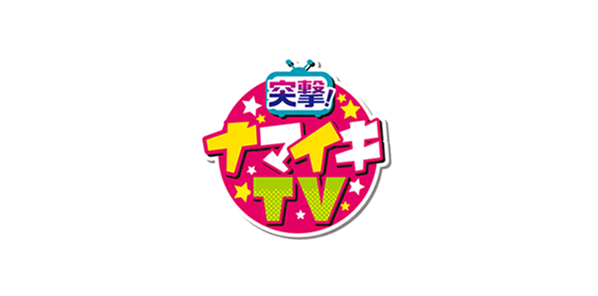 Higashi Nippon Broadcasting, Attack! Namaiki TV